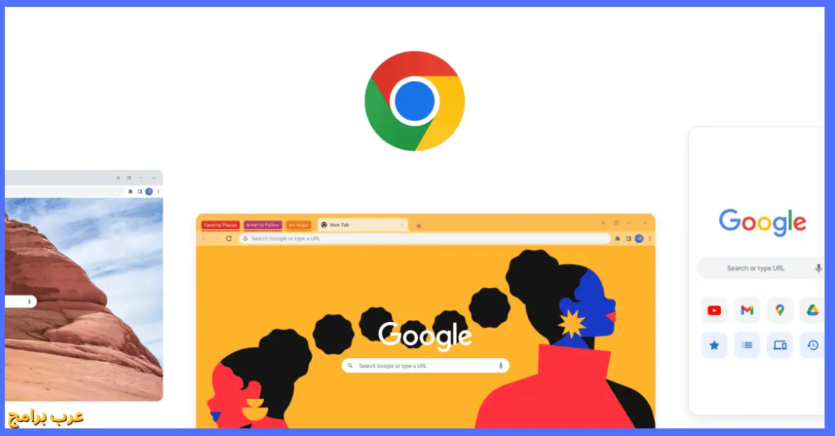 تحميل Google Chrome للكمبيوتر